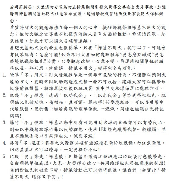 114年一一九擴大防火宣導清明防火宣導-水里國中