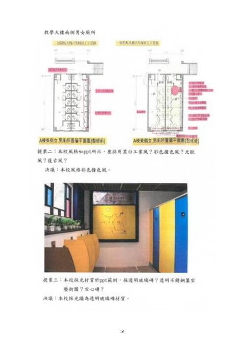 本工程為水里國中老舊廁所整修計畫,根據「教育部國民及學前教育署補助國民中小學老舊廁所整修工程作業要點」進行,並經南投縣縣政府考核為甲等。本工程經費總計300萬元,旨在提升學校的基礎設施,改善廁所環境,並引入美學設計,增強校園整體氛圍與功能。 整修完工後,校內師生對於新的廁所設施及整體校園環境給予了積極回應。師生表示,廁所環境更加潔淨舒適,設計美觀且實用,尤其是無障礙廁所與性別友善廁所的設置,讓所有學生都能感受到校園對他們的關心與尊重。此外,體育文化與環境保護的牆面裝飾,亦為校園增添了許多藝術氛圍,促使師生更加珍惜與保護自然。