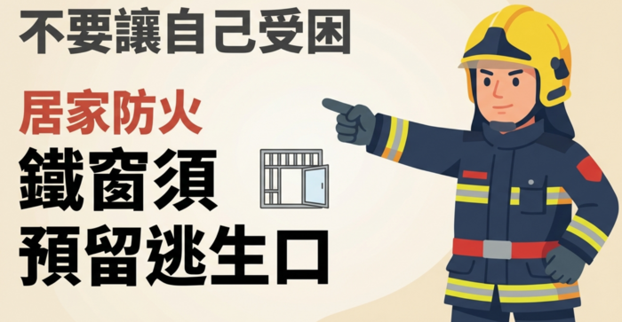 115年一一九擴大防火宣導