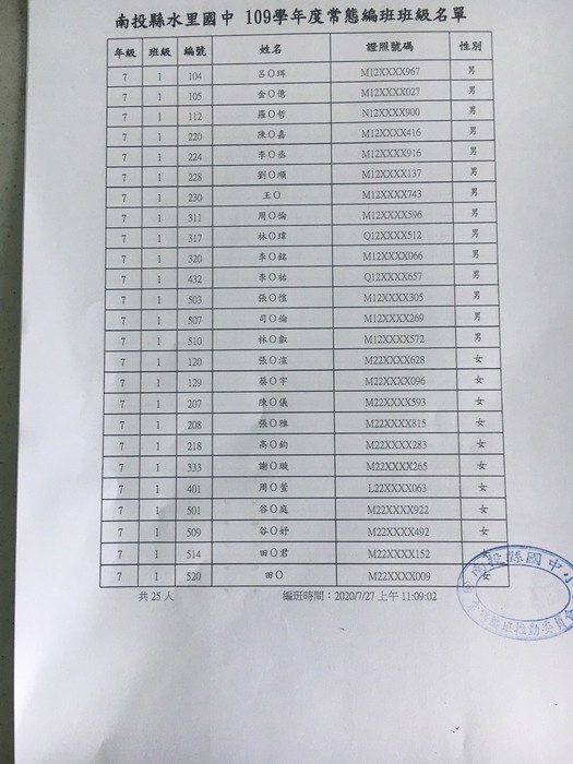 七年一班