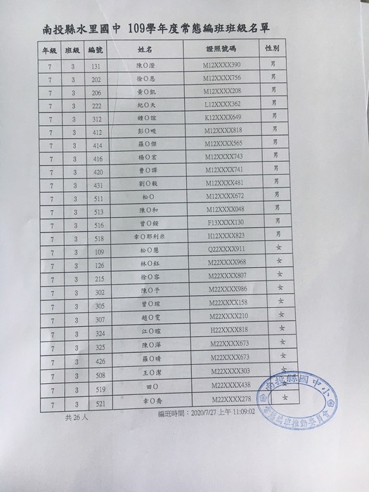 七年三班