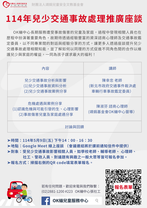 114年兒少交通事故處理推廣座談