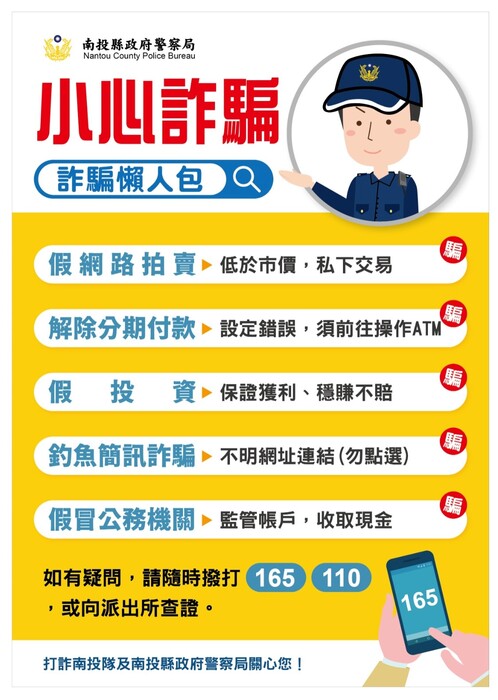 小心詐騙
